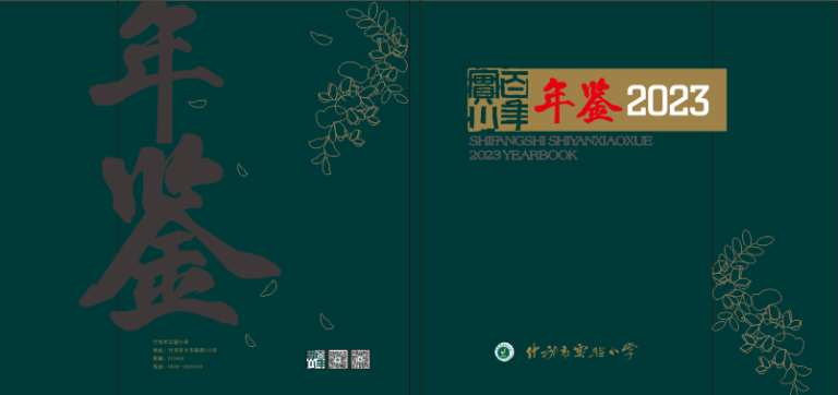 2023年鉴