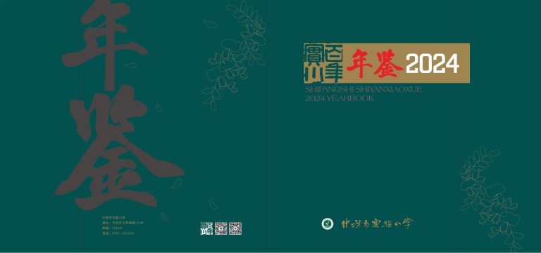 2024年鉴